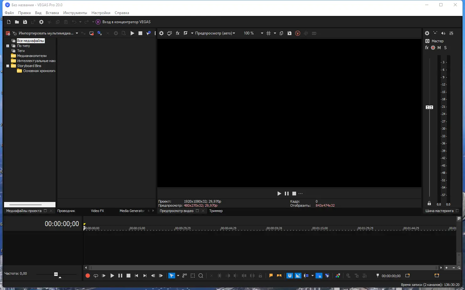 Программный интерфейс MAGIX Vegas Pro 20.0 Build 214 RePack by elchupacabra [Multi Ru]