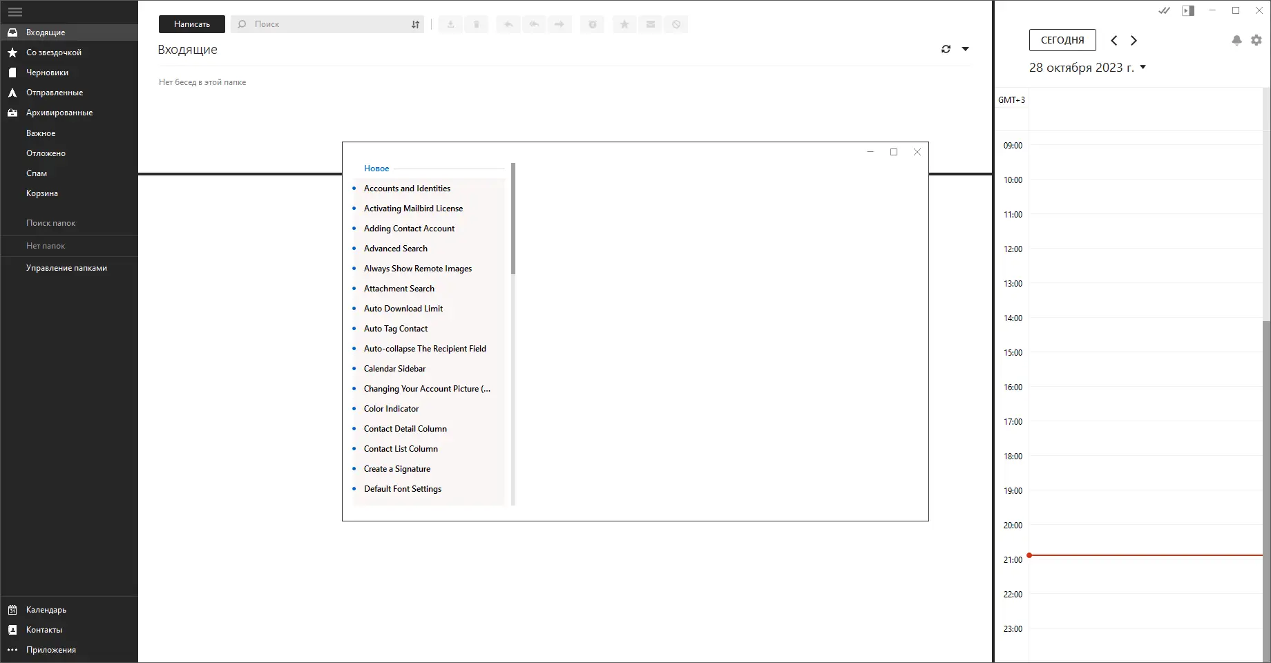 Программный интерфейс Mailbird Pro 2.9.92.0 RePack (& Portable) by elchupacabra [Multi Ru]