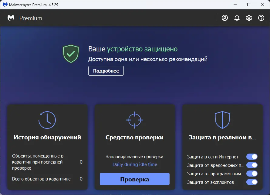 Программный интерфейс Malwarebytes Premium 4.5.29.268 RePack by xetrin [Multi Ru]