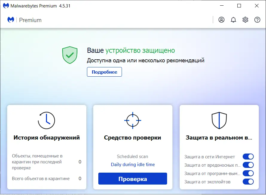 Программный интерфейс Malwarebytes Premium 4.5.31.270 RePack by xetrin [Multi Ru]