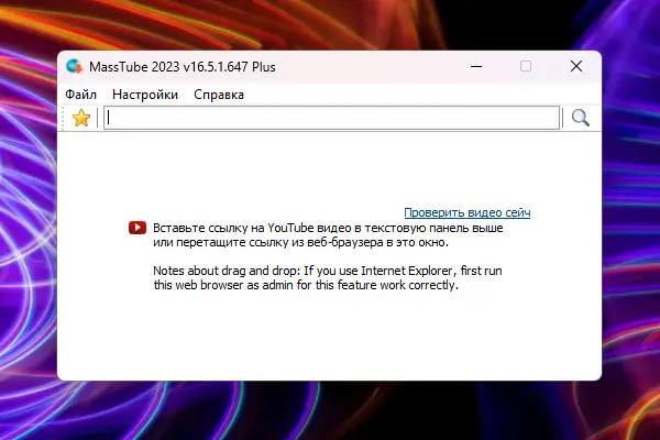 Программный интерфейс MassTube Plus 16.5.1.647 RePack (& Portable) by elchupacabra [Ru En]