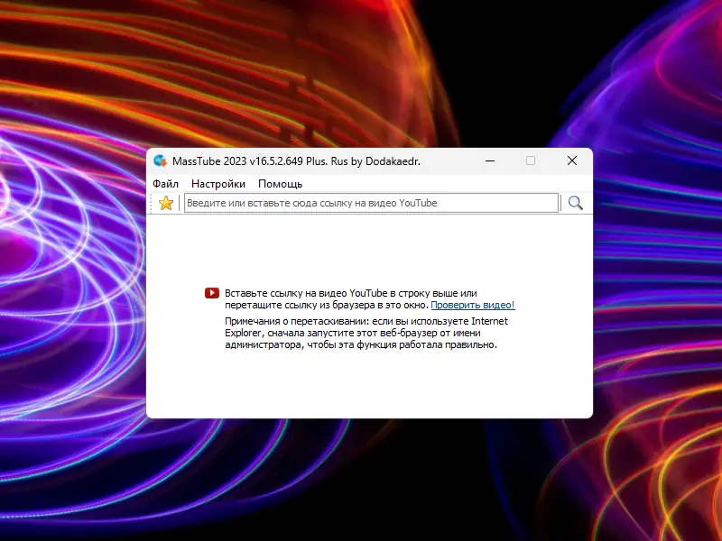 Программный интерфейс MassTube Plus 16.5.2.649 RePack (& Portable) by Dodakaedr [Ru En]