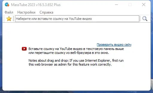 Программный интерфейс MassTube Plus 16.5.3.652 RePack (& Portable) by elchupacabra [Ru En]