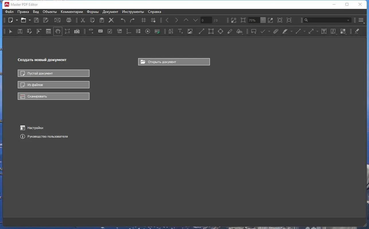 Программный интерфейс Master PDF Editor 5.9.30 RePack (& Portable) by elchupacabra [Multi Ru]