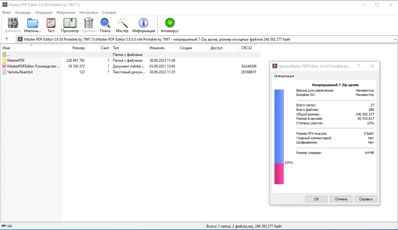 Программный интерфейс Master PDF Editor 5.9.50 Portable by 7997 [Multi Ru]