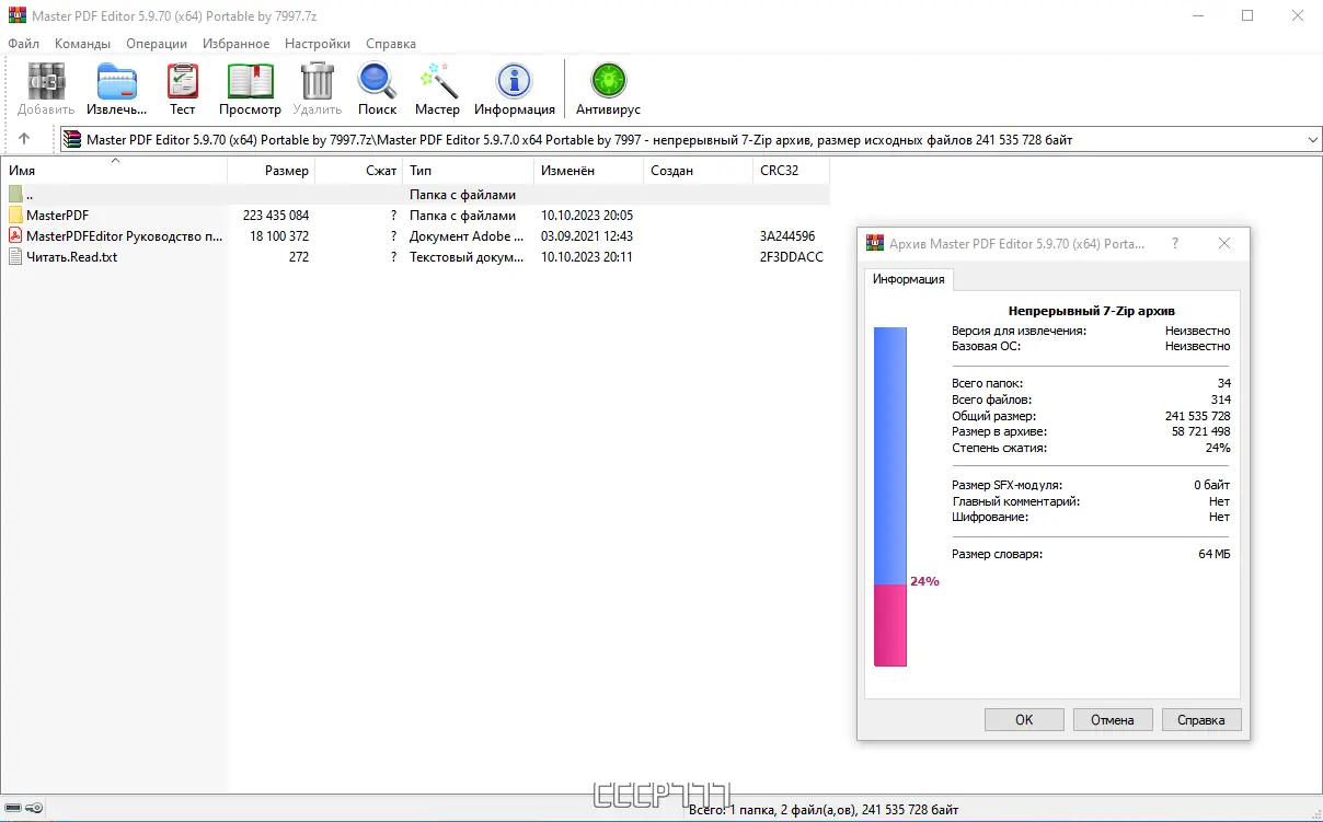 Программный интерфейс Master PDF Editor 5.9.70 (x64) Portable by 7997 [Multi Ru]