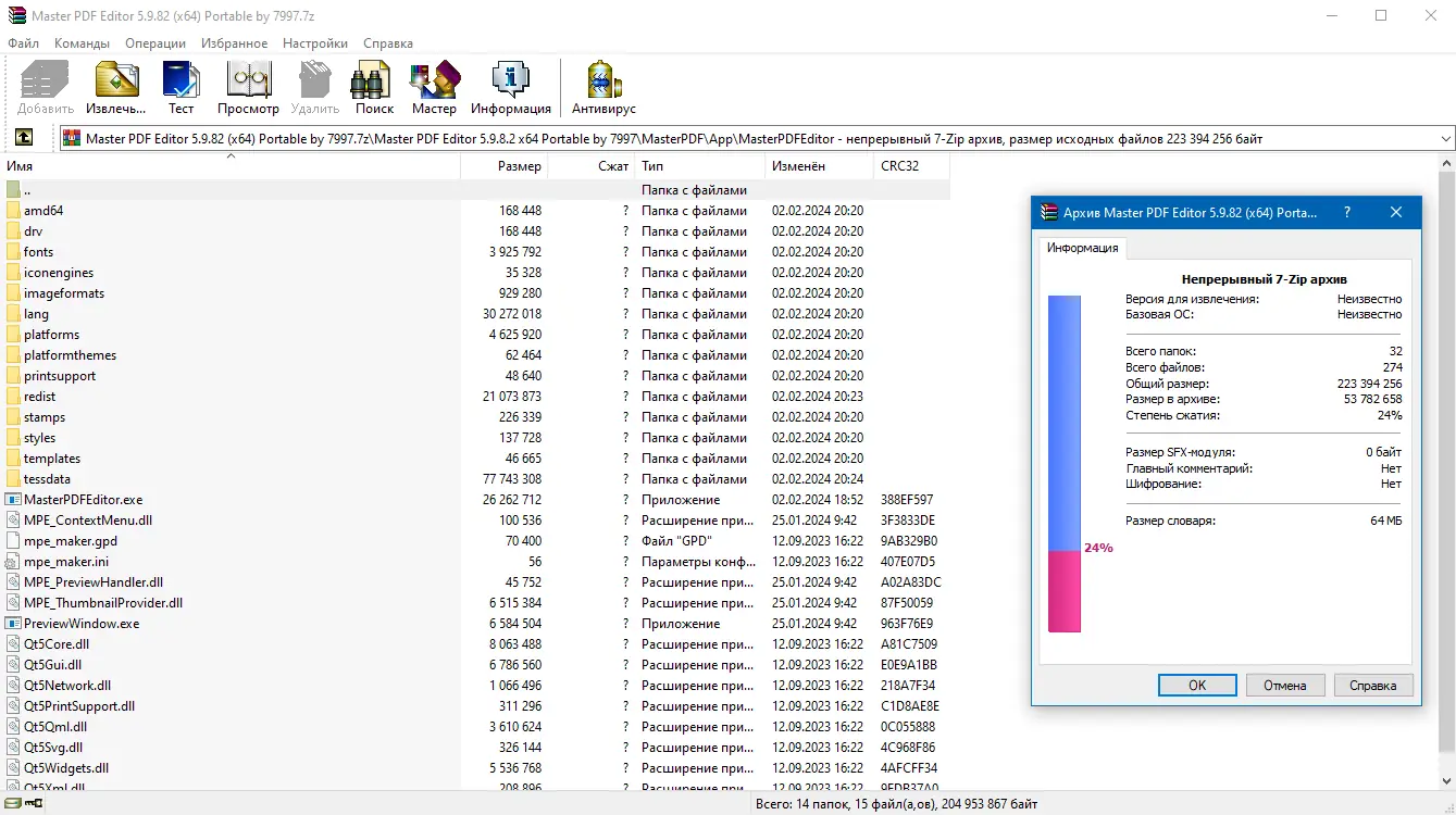 Программный интерфейс Master PDF Editor 5.9.82 (x64) Portable by 7997 [Multi Ru]