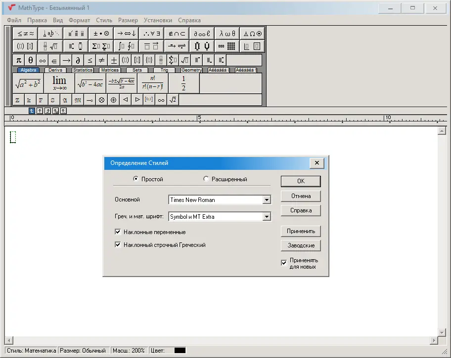 Программный интерфейс MathType 7.4.10.53 RePack by KpoJIuK [Ru En]