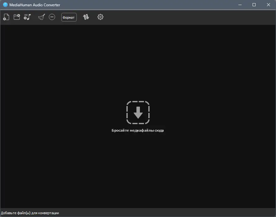 Программный интерфейс MediaHuman Audio Converter 2.2.5 (0701) RePack (& Portable) by elchupacabra [Multi Ru]