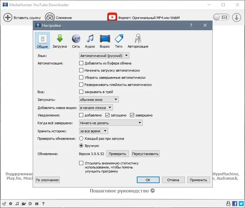 Программный интерфейс MediaHuman YouTube Downloader 3.9.9.74 (2107) (2022) PC RePack & Portable by elchupacabra
