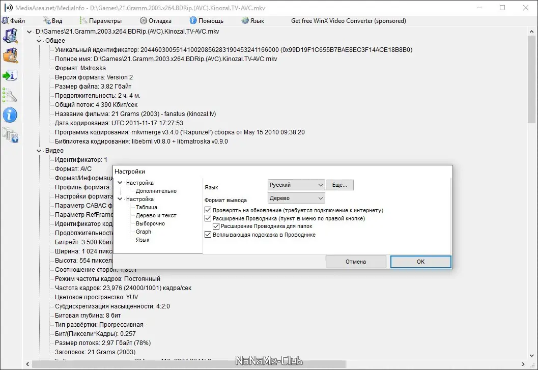 Программный интерфейс MediaInfo 23.07 (2023) PC + Portable