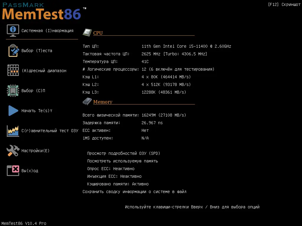 Программный интерфейс MemTest86 10.4 Build 1000 Pro by FC Portables [Multi Ru]