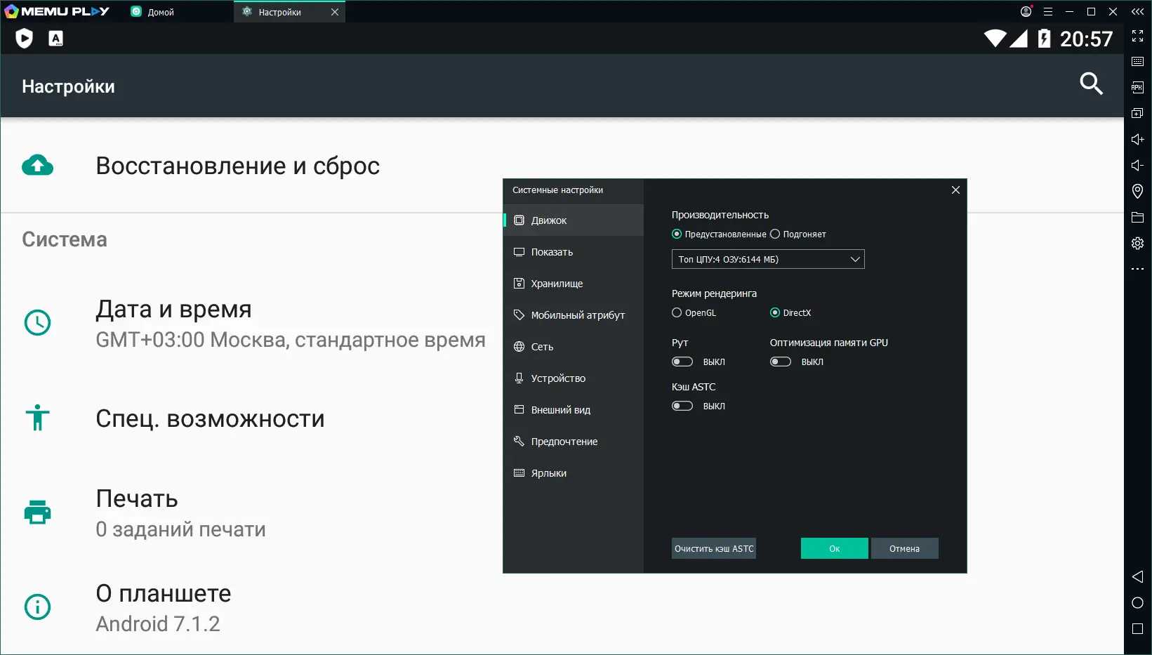 Программный интерфейс MEmu 8.1.0 (2022) PC