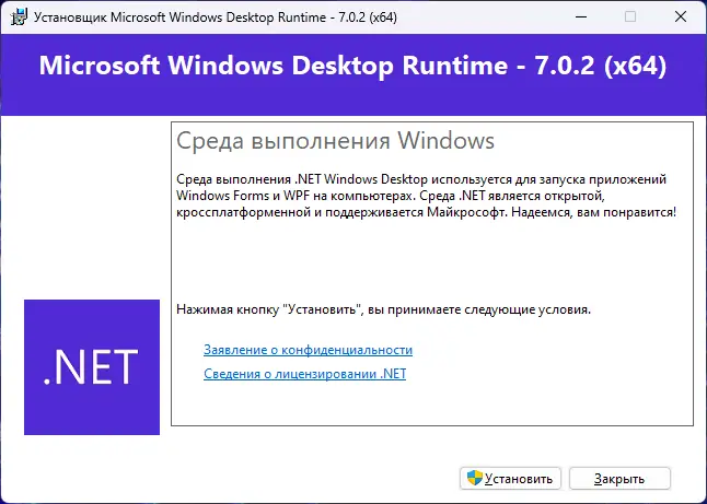 Программный интерфейс Microsoft .NET 7.0.10 Runtime (2023) PC