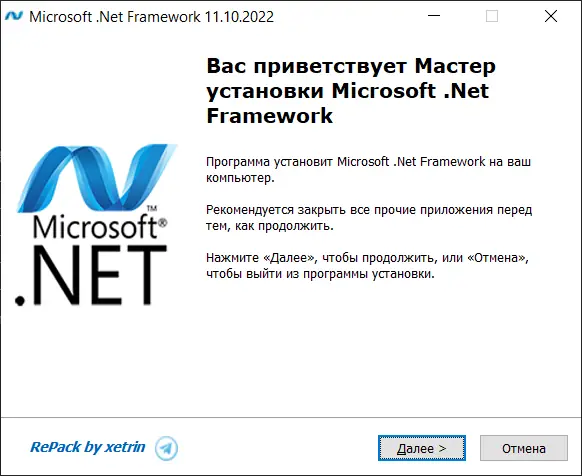 Программный интерфейс Microsoft .Net Framework 11.10.22 RePack by xetrin [Multi Ru]