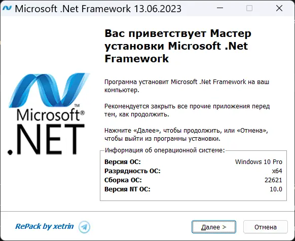 Программный интерфейс Microsoft .Net Framework 13.06.23 RePack by xetrin [Multi Ru]