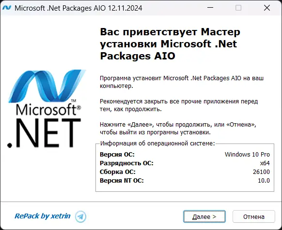 Программный интерфейс Microsoft .Net Packages AIO 12.11.24 RePack by xetrin [Multi Ru]