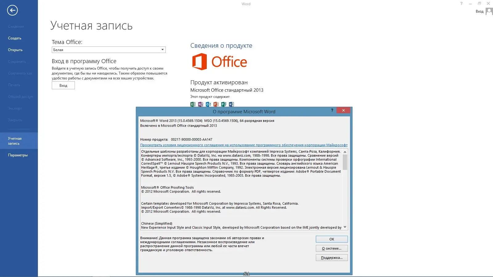 Программный интерфейс Microsoft Office 2013 SP1 Standard 15.0.4569.1506 RePack by -{A.L.E.X.}- (15.03.2014)