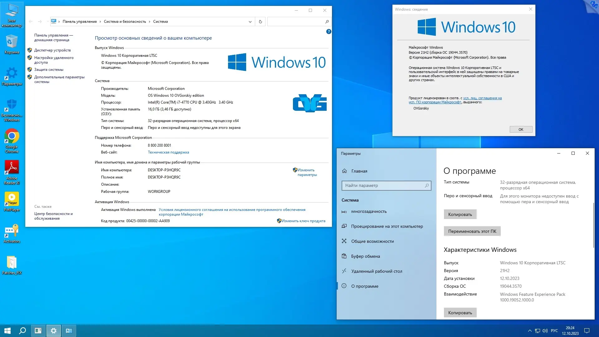 Программный интерфейс Microsoft® Windows® 10 Enterprise LTSC 2021 x86-x64 21H2 RU by OVGorskiy 10.2023