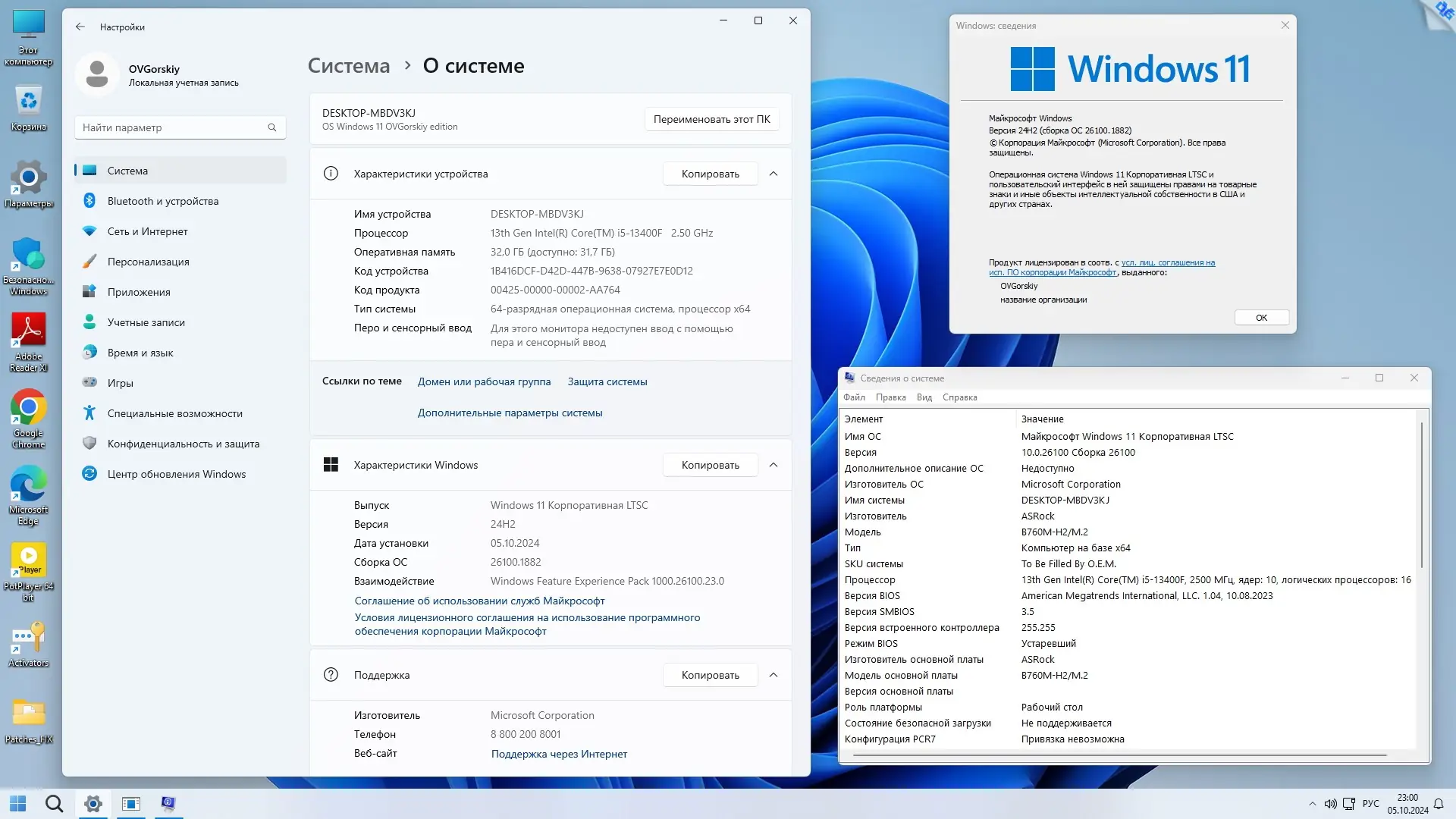 Программный интерфейс Microsoft® Windows® 11 Enterprise LTSC x64 24H2 RU by OVGorskiy 10.2024