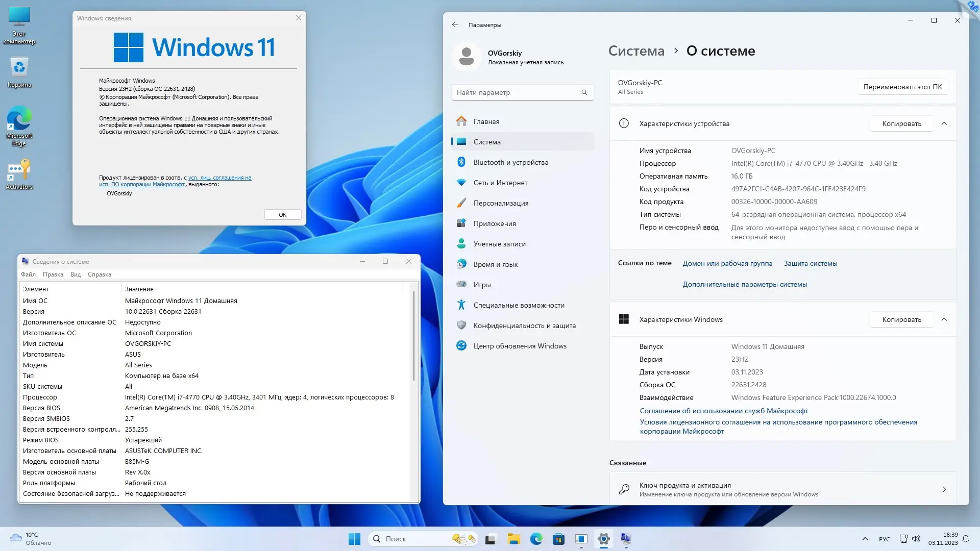 Программный интерфейс Microsoft® Windows® 11 x64 Ru 23H2 4in1 Upd 11.2023 by OVGorskiy