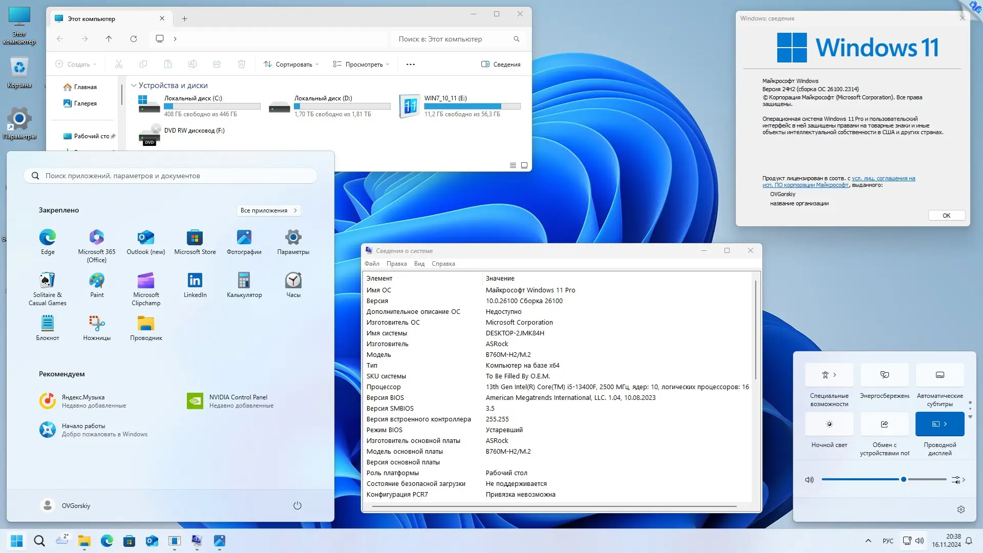 Программный интерфейс Microsoft® Windows® 11 x64 Ru 24H2 4in1 Upd 11.2024 by OVGorskiy