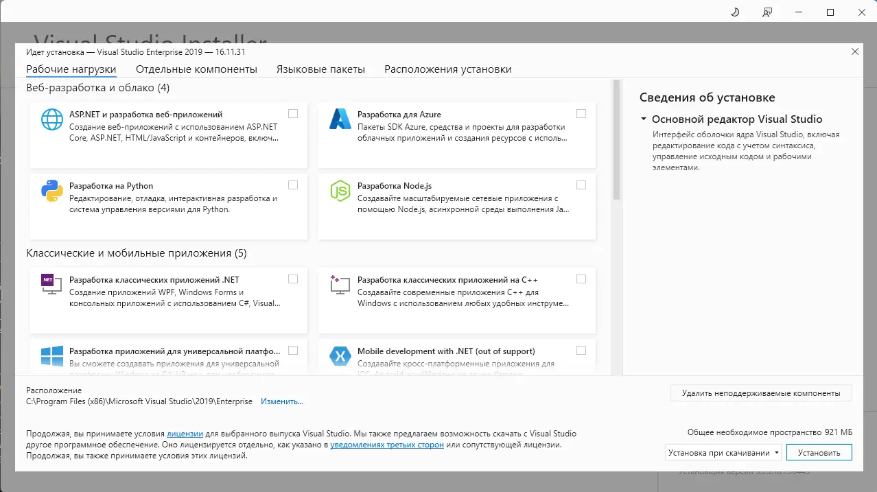 Программный интерфейс Microsoft Visual Studio 2019 Enterprise 16.11.31 (Offline Cache) [Ru En]