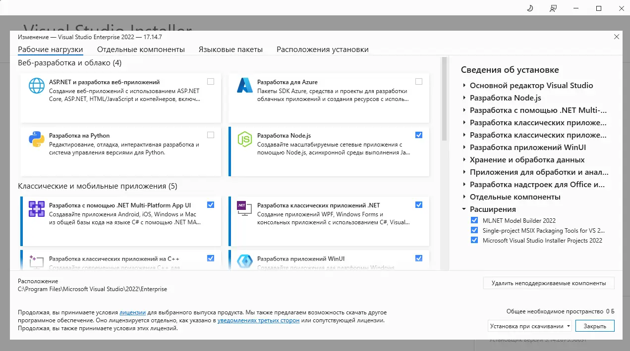 Программный интерфейс Microsoft Visual Studio 2022 Enterprise 17.14.7 (Offline Cache) [Ru En]