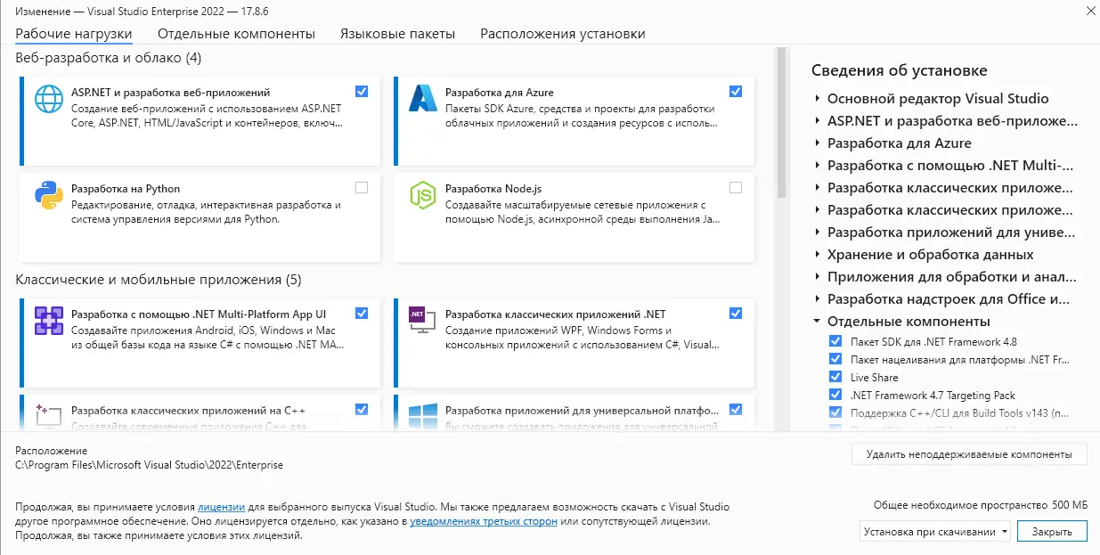 Программный интерфейс Microsoft Visual Studio 2022 Enterprise 17.8.6 (Offline Cache) [Ru En]