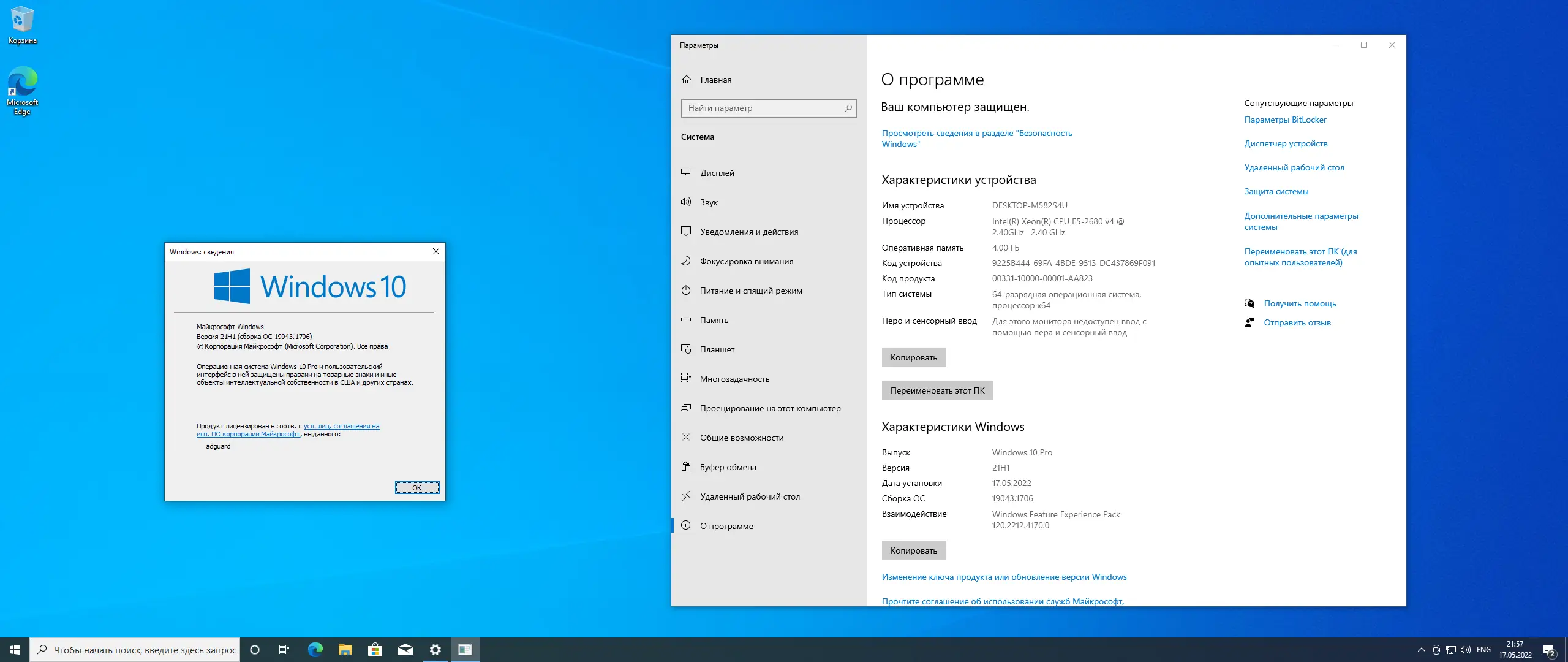 Программный интерфейс Microsoft Windows 10.0.19043.1706, Version 21H1 (Updated May 2022) - Оригинальные образы от Microsoft MSDN [Ru]
