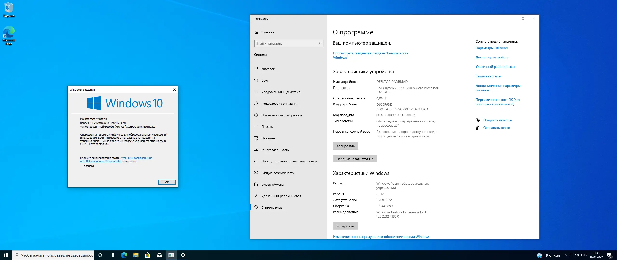 Программный интерфейс Microsoft Windows 10.0.19044.1889, Version 21H2 (Updated August 2022) - Оригинальные образы от Microsoft MSDN [Ru]