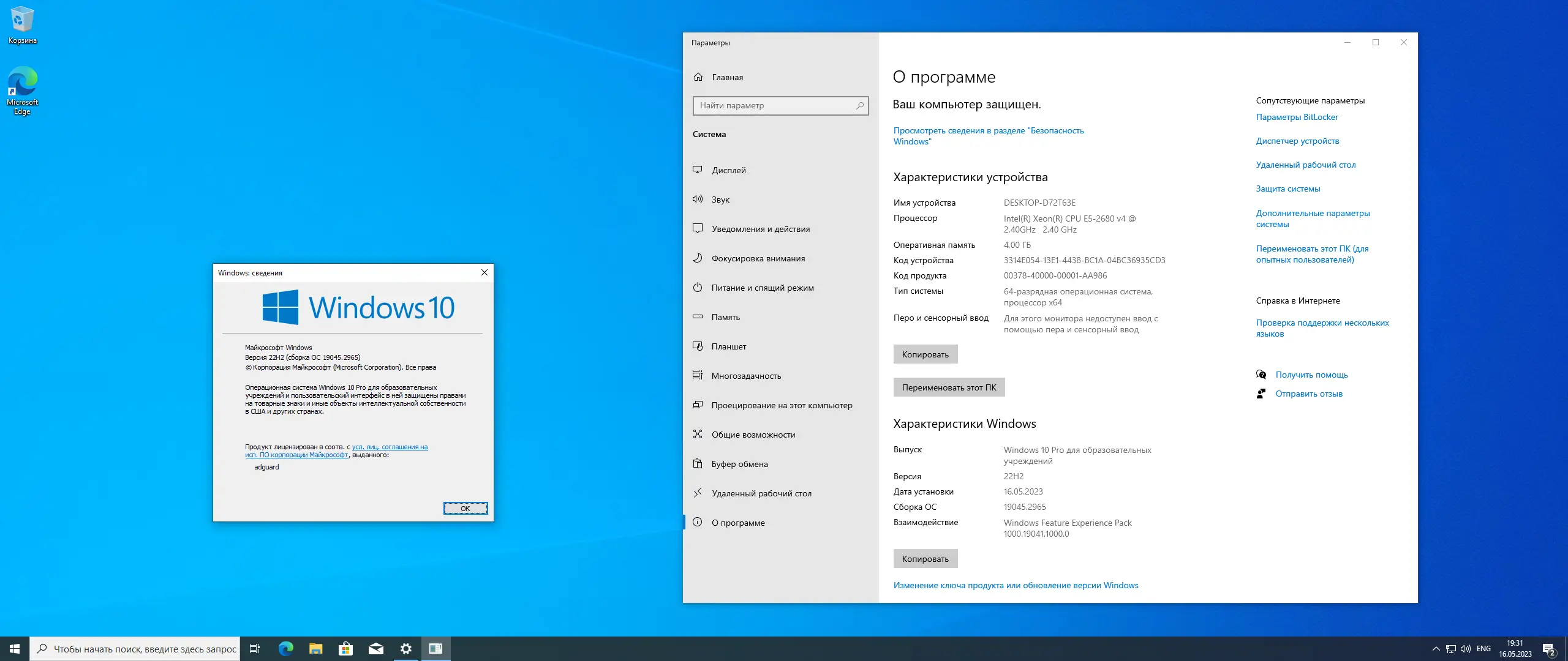Программный интерфейс Microsoft Windows 10.0.19045.2965, Version 22H2 (Updated May 2023) - Оригинальные образы от Microsoft MSDN [Ru]