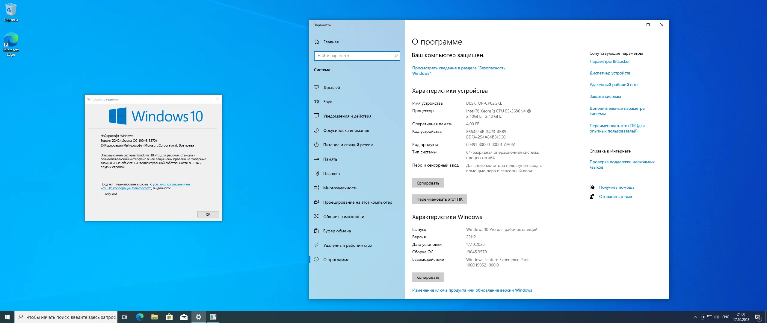Программный интерфейс Microsoft Windows 10.0.19045.3570, Version 22H2 (Updated October 2023) - Оригинальные образы от Microsoft MSDN [Ru]