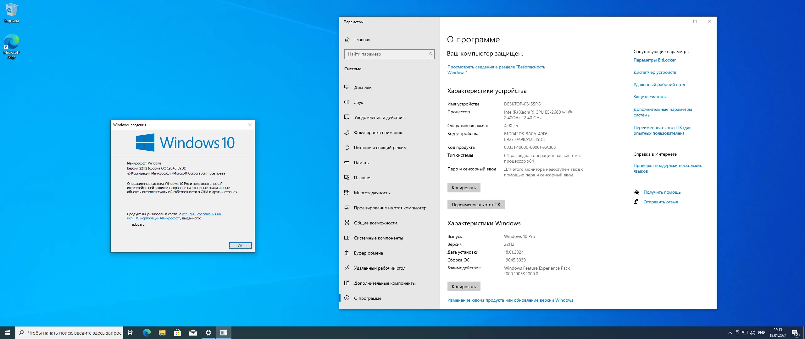 Программный интерфейс Microsoft Windows 10 [10.0.19045.3930], Version 22H2 (Updated January 2024) - Оригинальные образы от Microsoft MSDN [Ru]