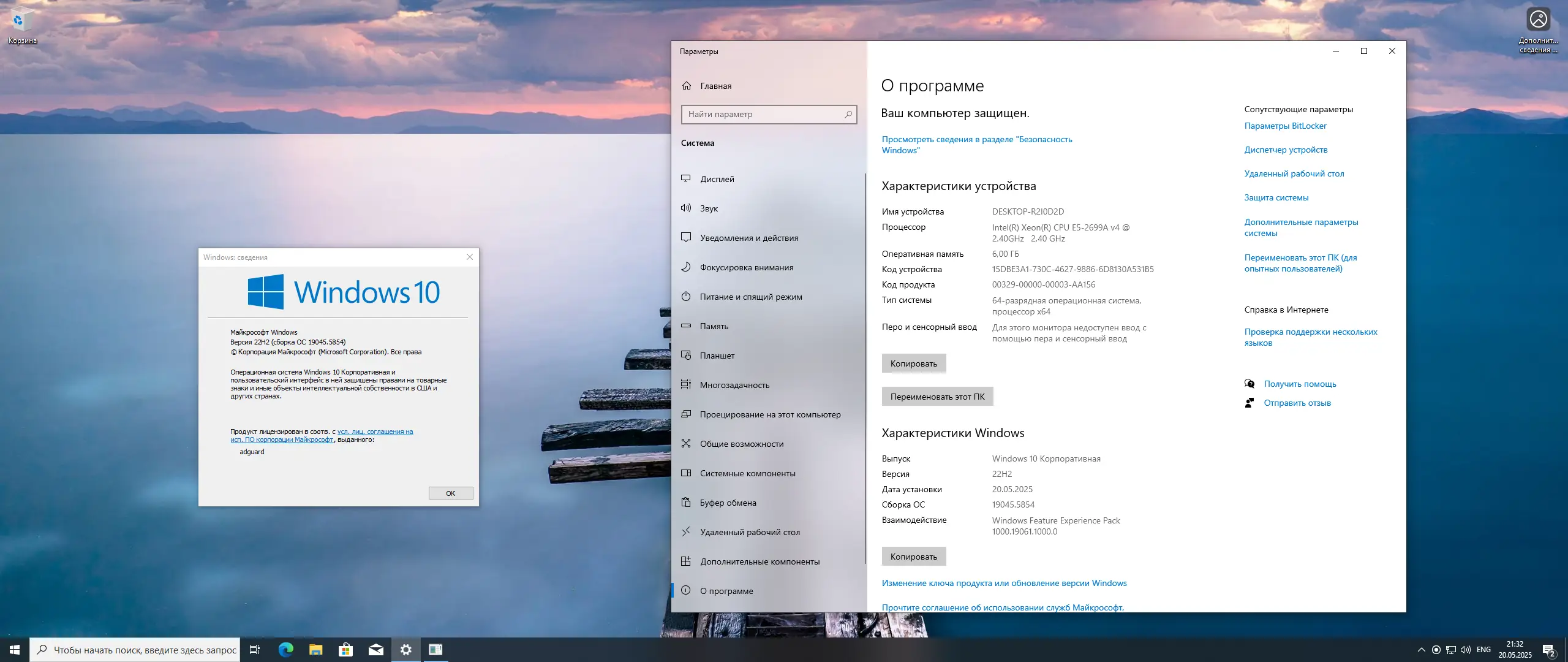Программный интерфейс Microsoft Windows 10 [10.0.19045.5854], Version 22H2 (Updated May 2025) - Оригинальные образы от Microsoft MSDN [Ru]