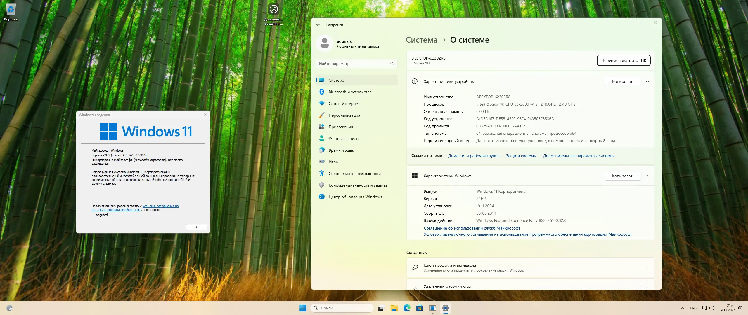 Программный интерфейс Microsoft Windows 11 [10.0.26100.2314], Version 24H2 (Updated November 2024) - Оригинальные образы от Microsoft MSDN [Ru]