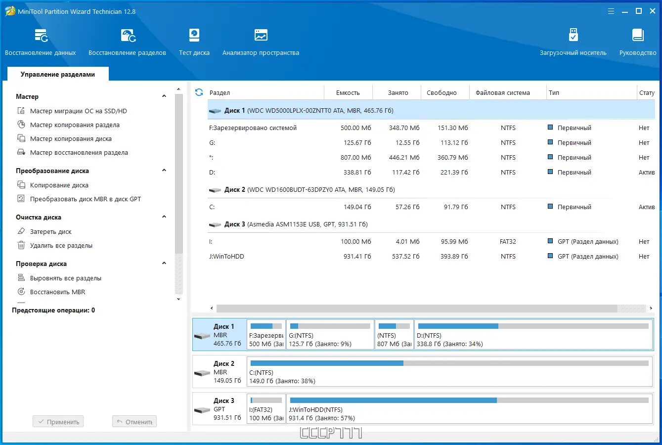 Программный интерфейс MiniTool Partition Wizard All Editions (Pro-Delux-Enter-Ultim-Serv-Tech) 12.8 RePack (& Portable) by Dodakaedr [Multi Ru]