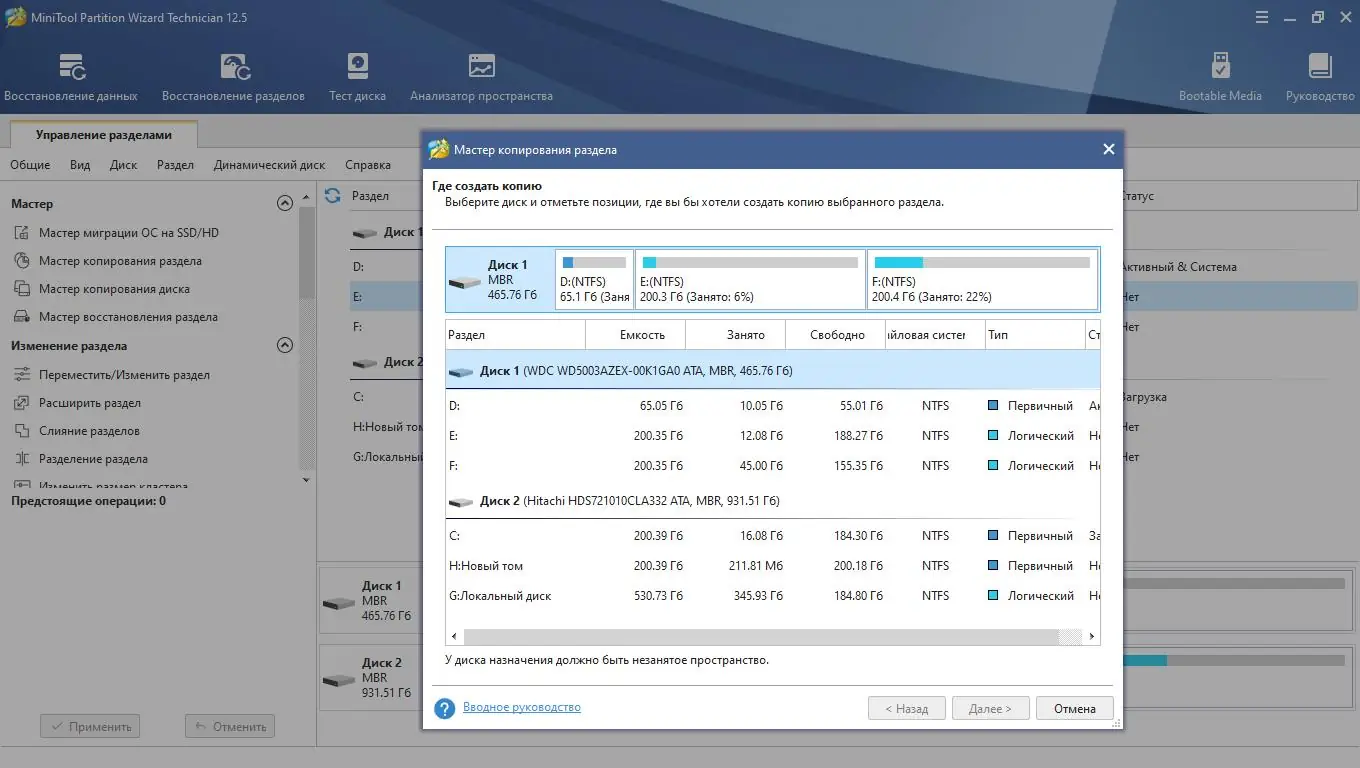 Программный интерфейс MiniTool Partition Wizard Technician 12.6 (2022) PC RePack & Portable by elchupacabra