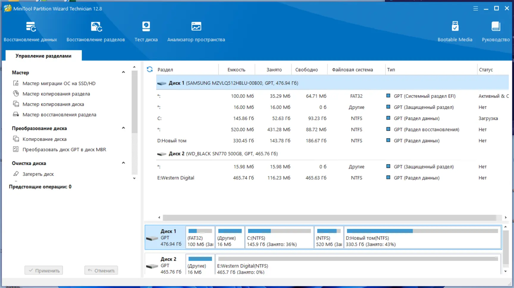 Программный интерфейс MiniTool Partition Wizard Technician 12.8 RePack by KpoJIuK [Multi Ru]