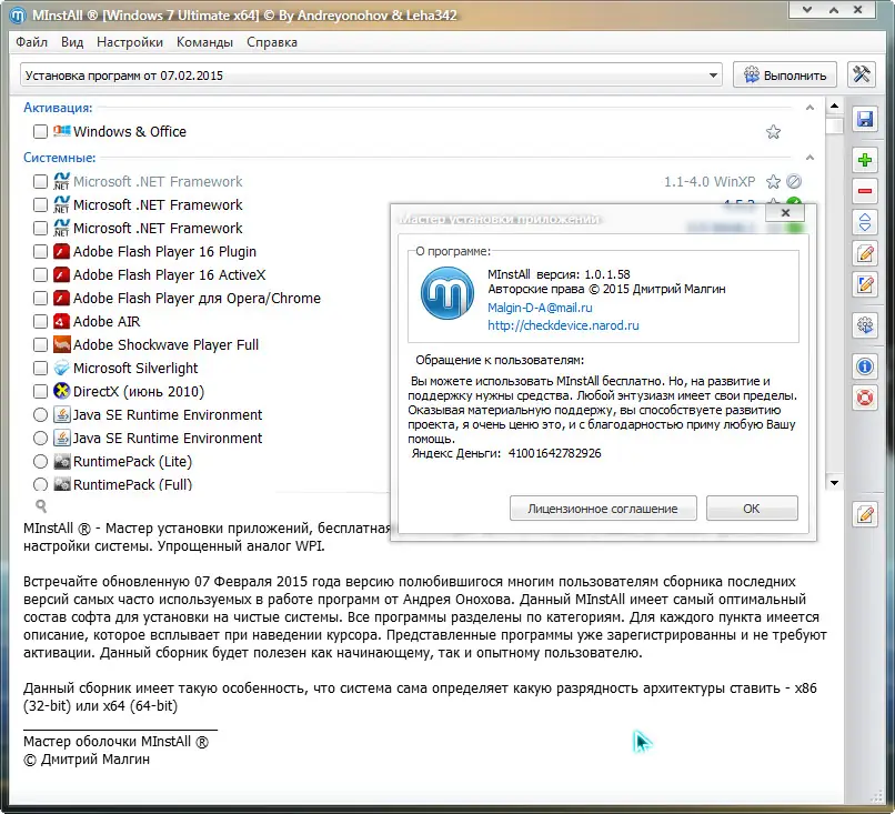 Программный интерфейс MInstAll v.07.02.2015 By Andreyonohov & Leha342 (2015) Русский