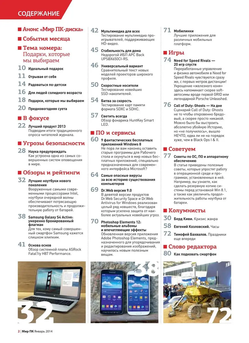 Программный интерфейс Мир ПК №1 (Январь 2014) PDF 84 стр.
