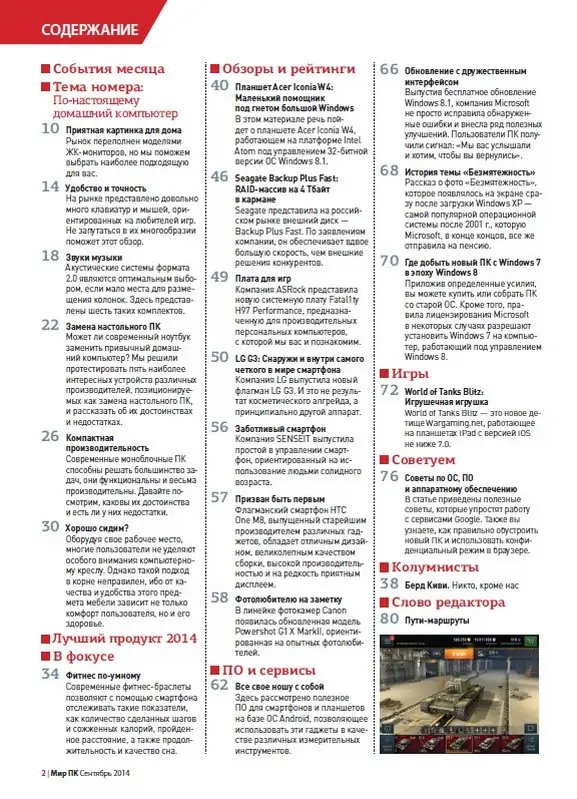Программный интерфейс Мир ПК №9 (сентябрь 2014) PDF