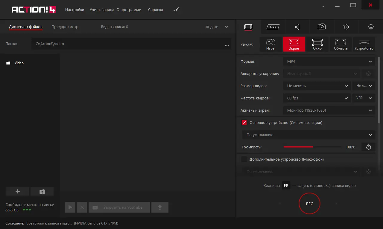 Программный интерфейс Mirillis Action! 4.24.3 RePack (& Portable) by KpoJIuK [Multi Ru]