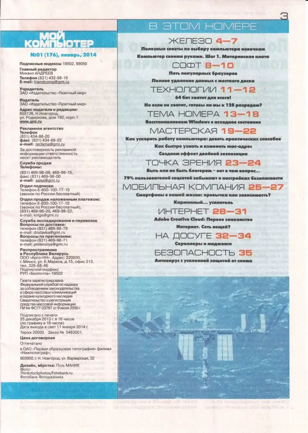 Программный интерфейс Мой друг компьютер №1 (Январь 2014) PDF 36 стр.