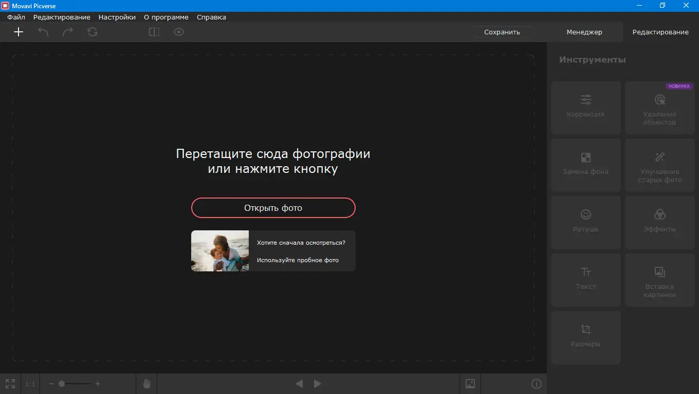 Программный интерфейс Movavi Picverse 1.9.1 RePack (& Portable) by elchupacabra [Multi Ru]