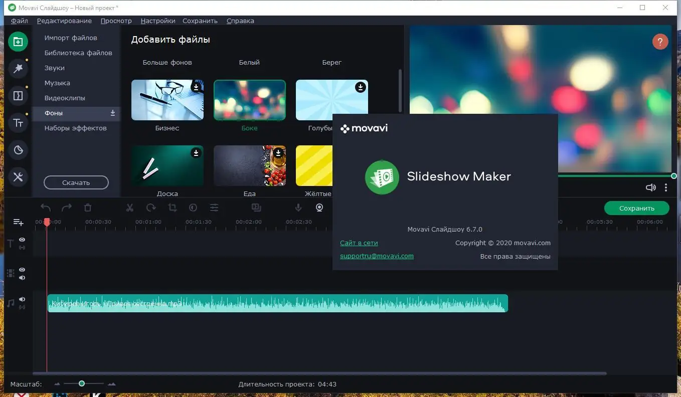 Программный интерфейс Movavi Slideshow Maker 6.7.0 (2020) PC RePack & Portable by Dodakaedr
