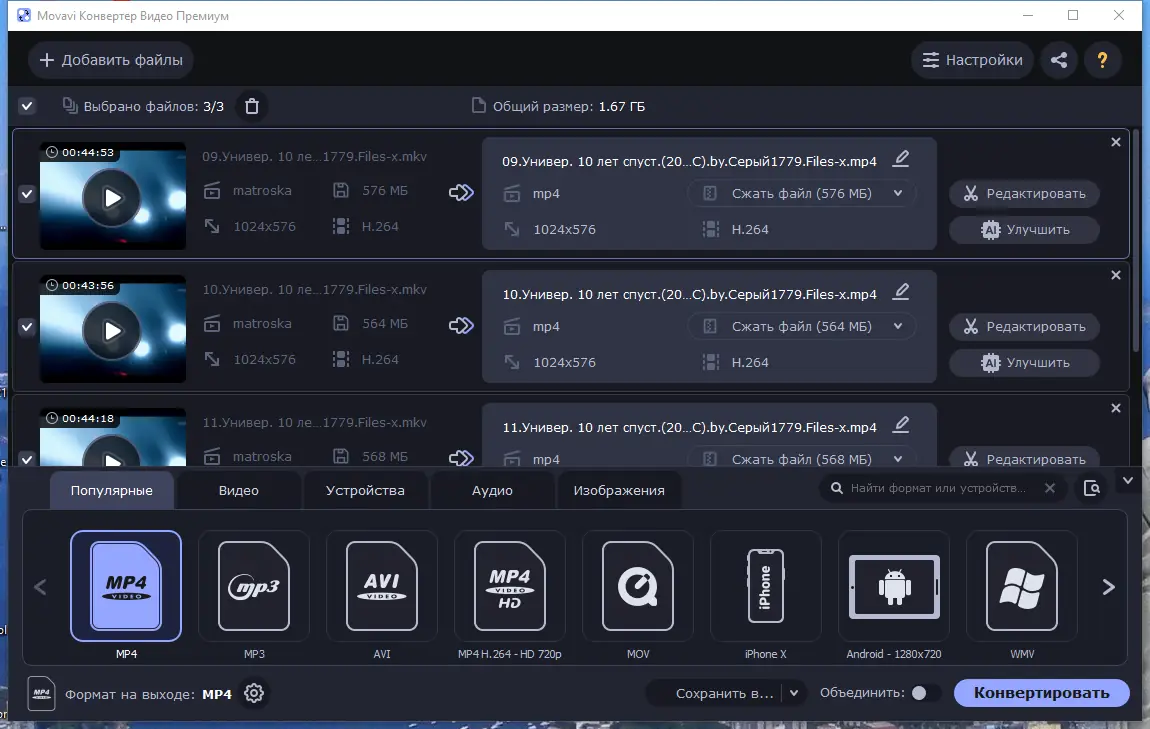 Программный интерфейс Movavi Video Converter 22.3.0 Premium RePack (& Portable) by 9649 [Multi Ru]