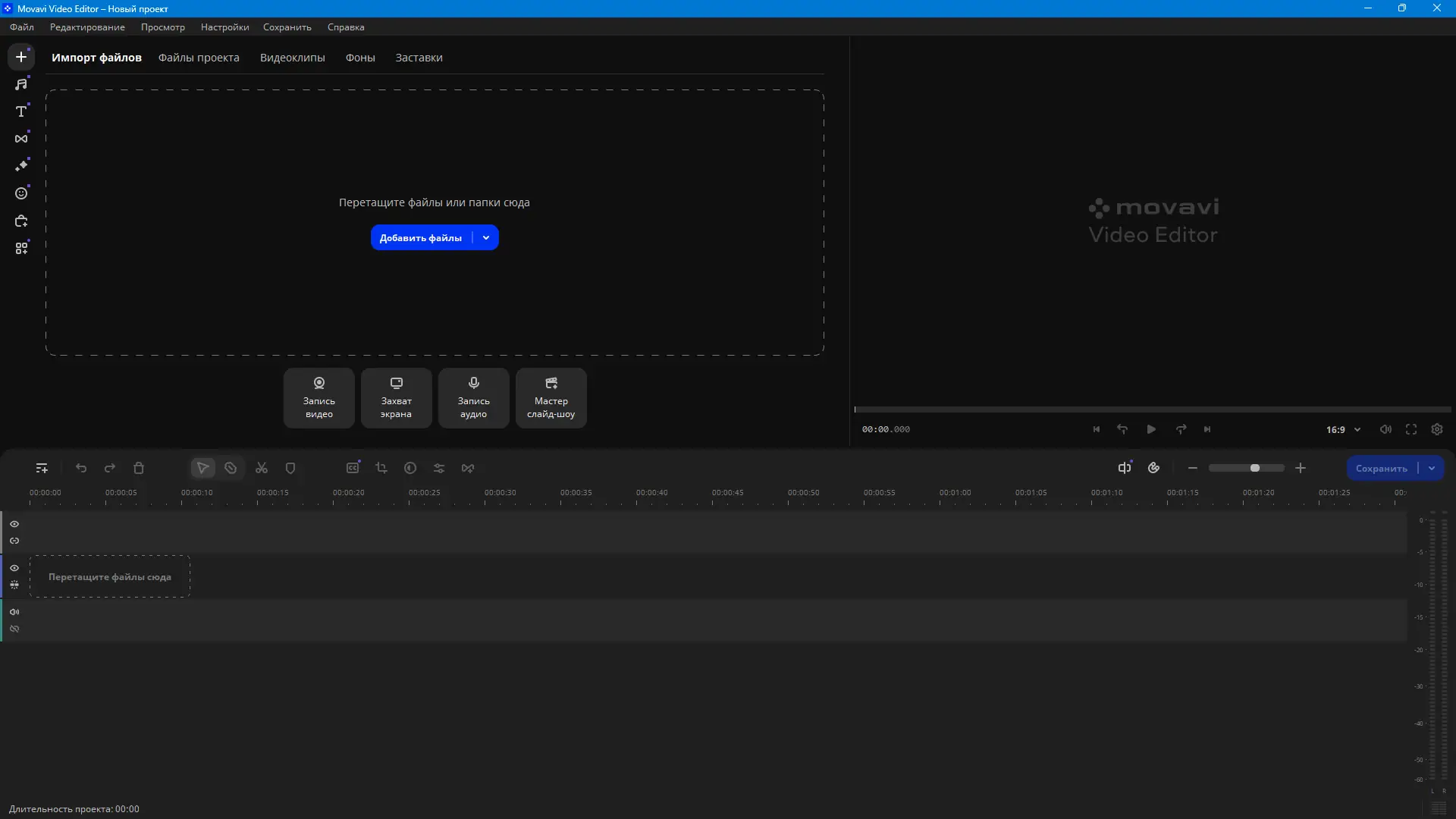 Программный интерфейс Movavi Video Editor 25.2.0 RePack (& Portable) by TryRooM [Multi Ru]