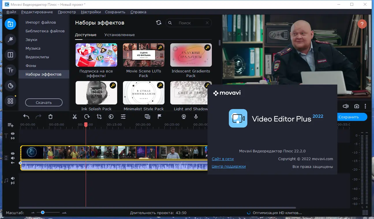 Программный интерфейс Movavi Video Editor Plus 22.2.0 RePack (& Portable) by Dodakaedr [Ru En]