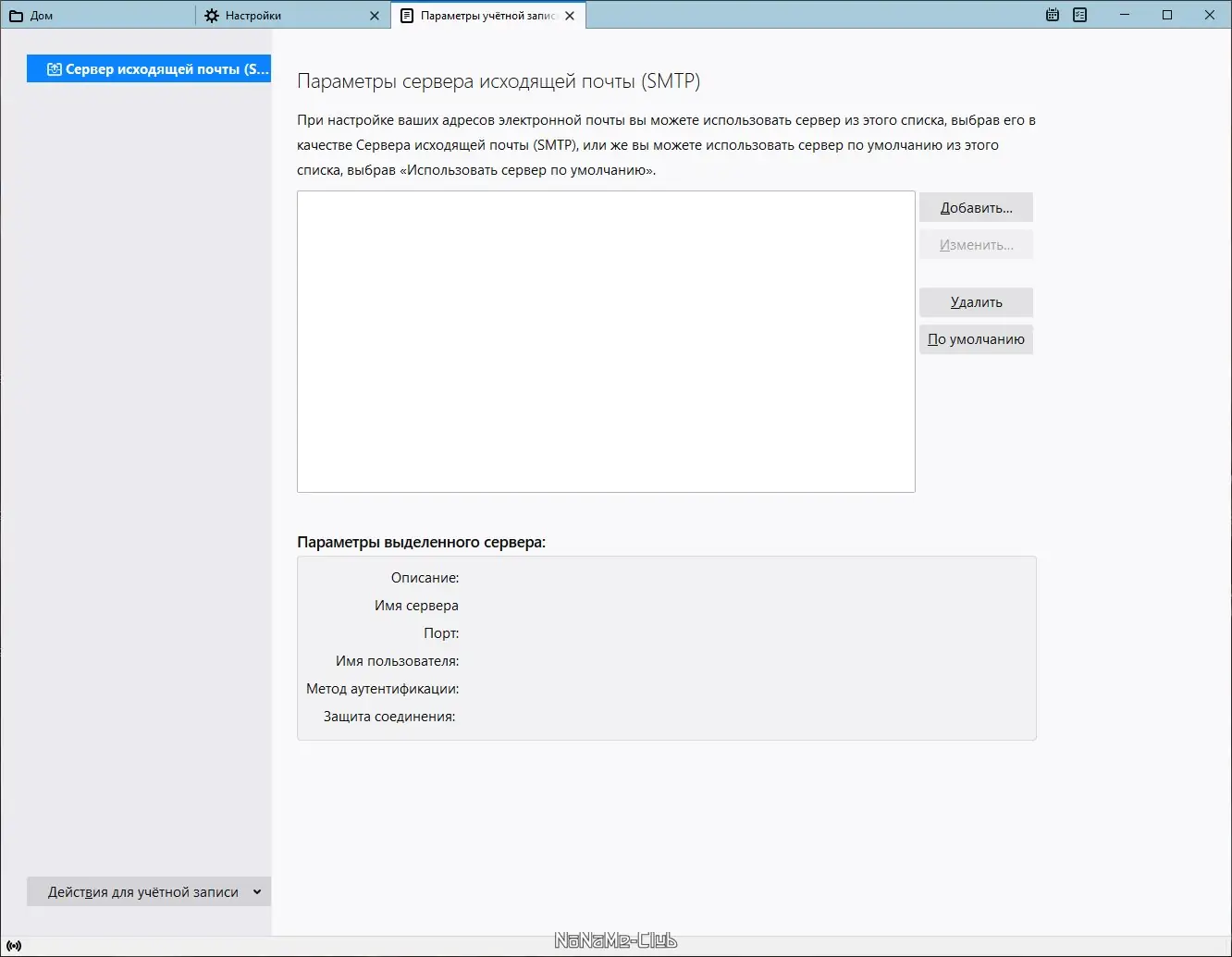 Программный интерфейс Mozilla Thunderbird 78.0 (2020) PC